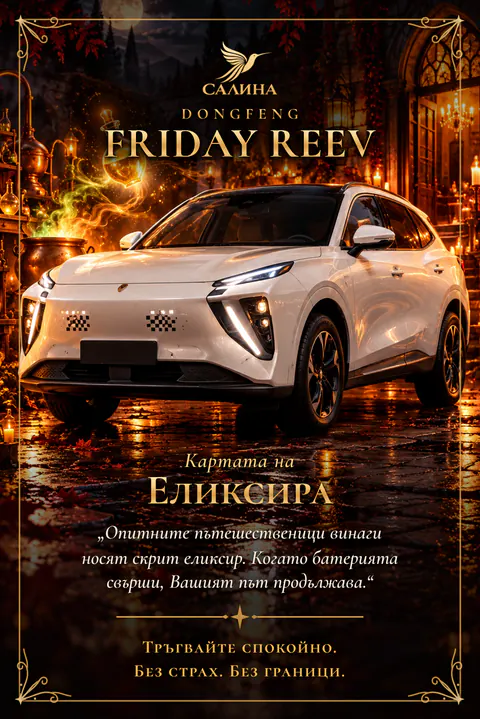 Таро картата на Forthing Friday REEV
