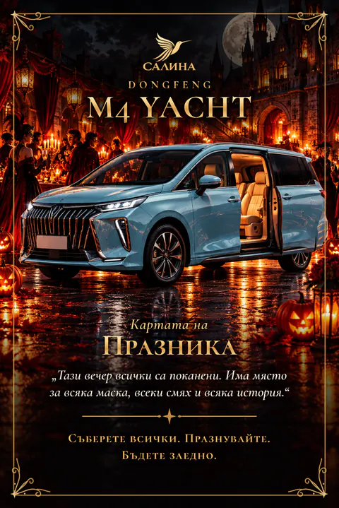 Таро картата на Forthing M4 Yacht