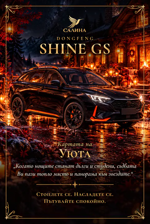 Таро картата на Dongfeng Shine GS
