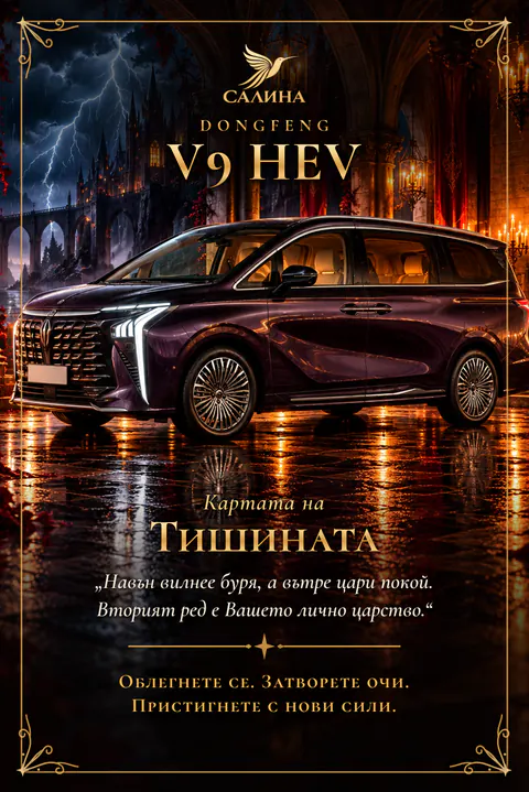 Таро картата на Forthing V9 HEV
